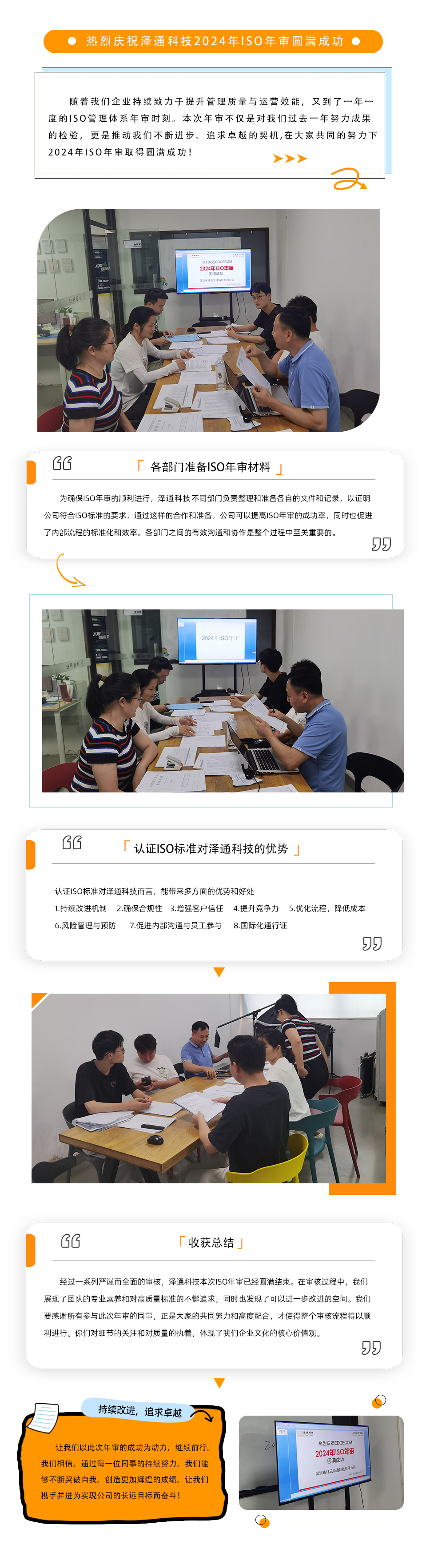 熱烈慶祝緯訊澤通科技2024年IS0年審圓滿成功(圖1)